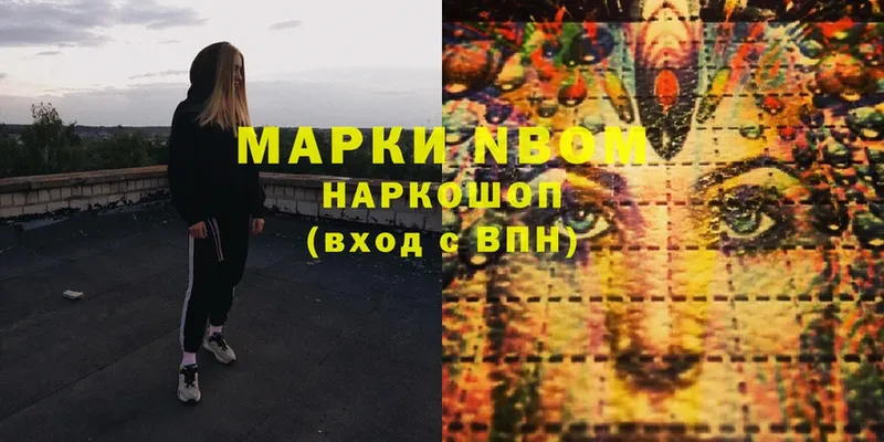 Марки NBOMe 1500мкг  купить закладку  Изобильный 